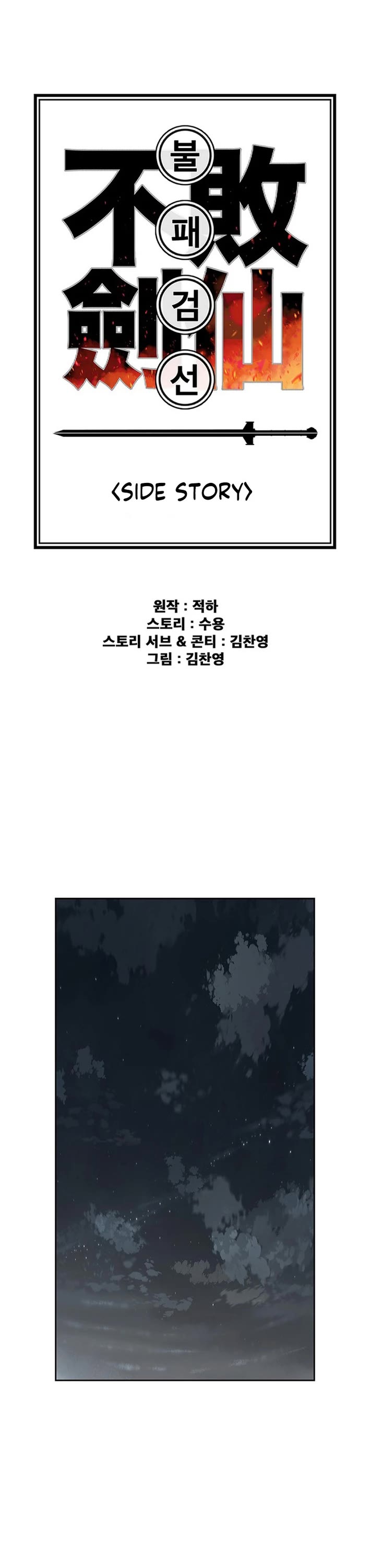 The Undefeatable Swordsman chapter 270 page 1