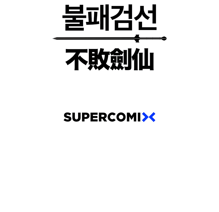 The Undefeatable Swordsman chapter 98 page 44