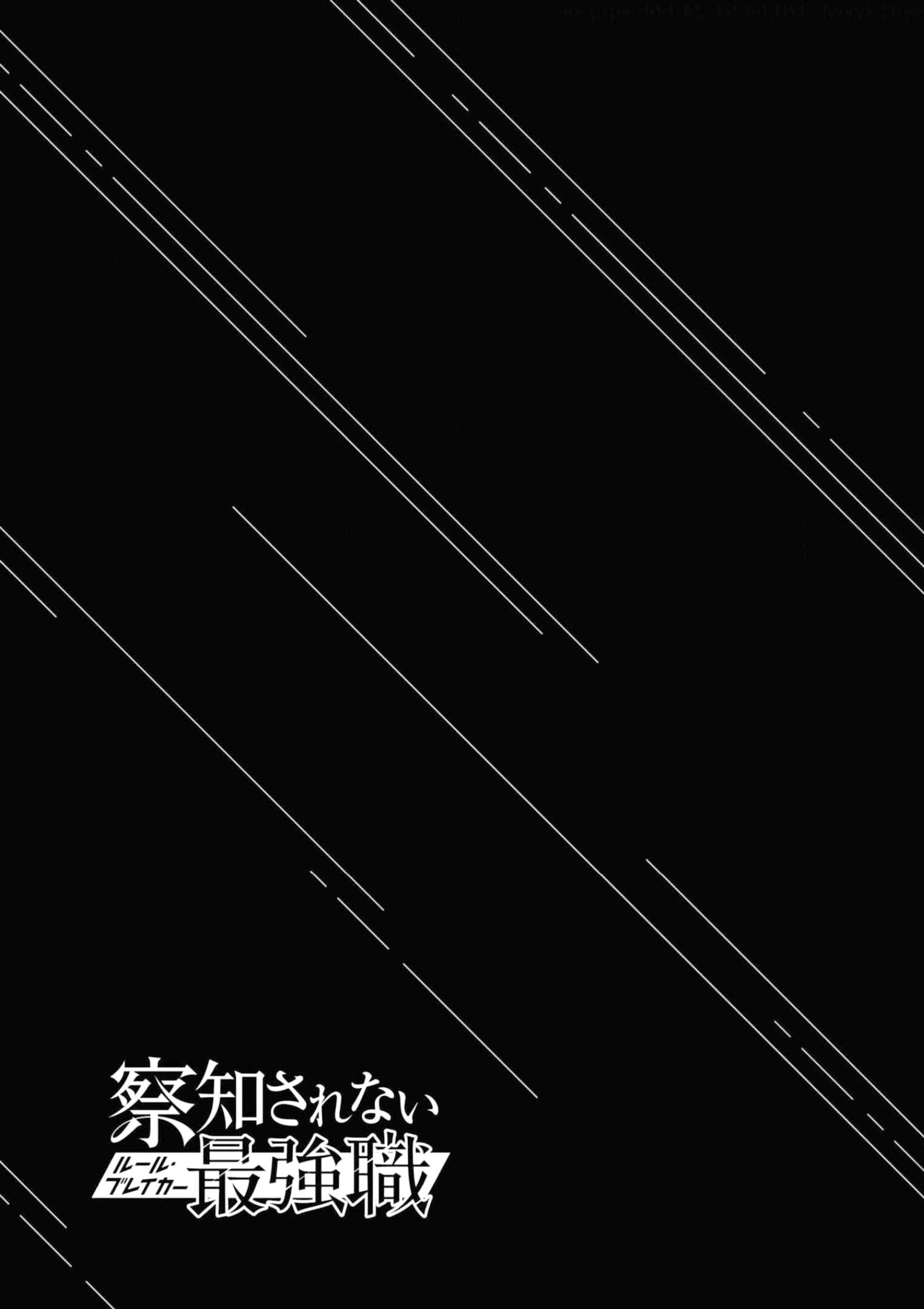 The Undetectable Strongest Job: Rule Breaker chapter 12 page 46