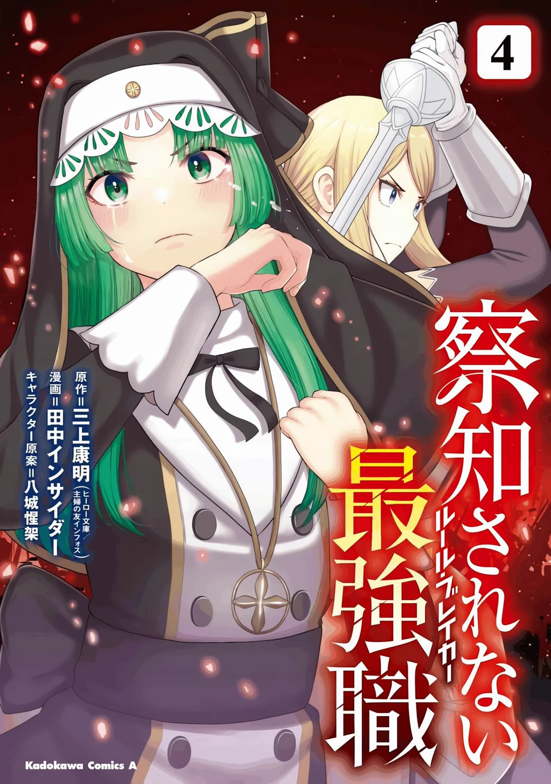 The Undetectable Strongest Job: Rule Breaker chapter 14 page 2