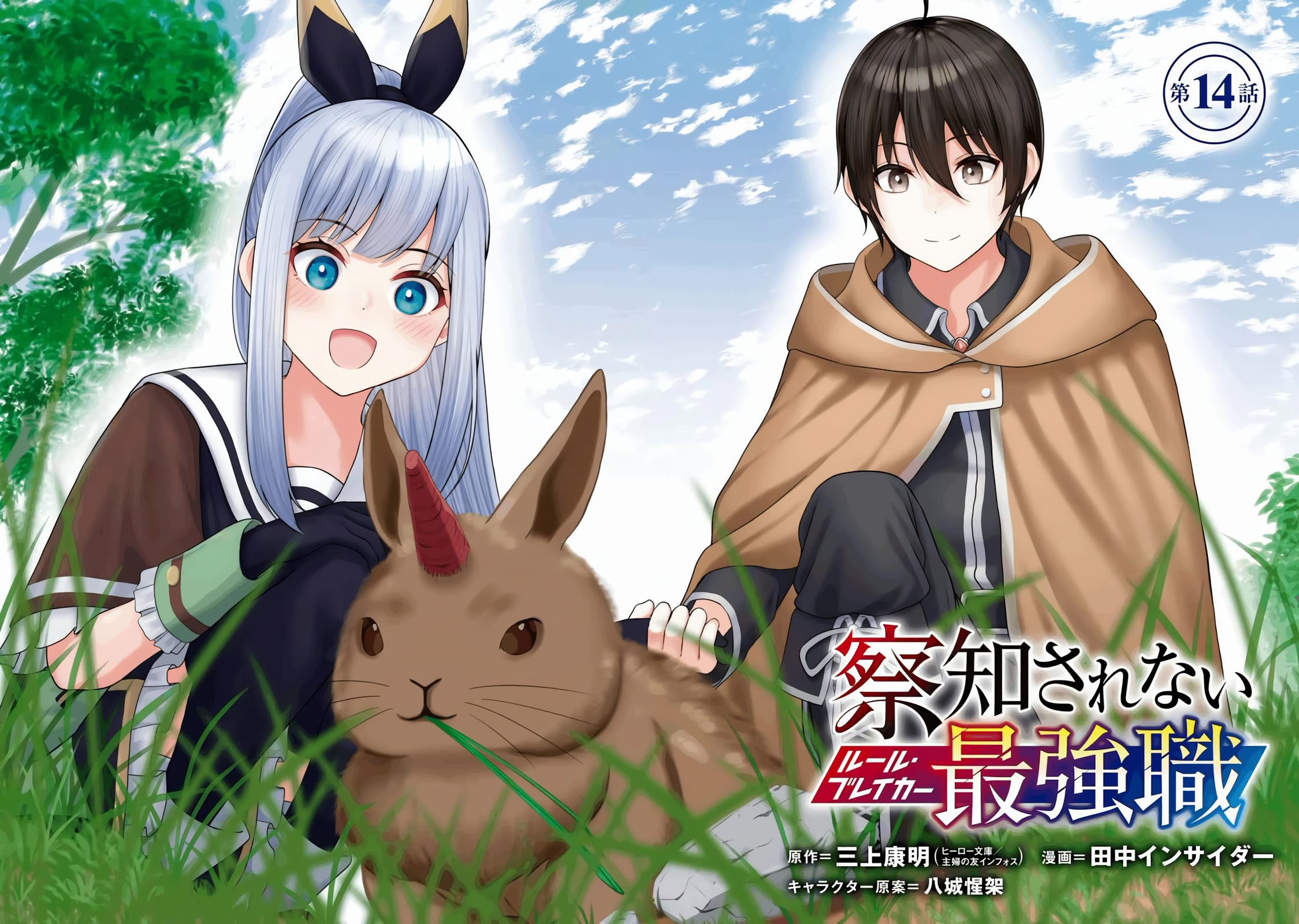 The Undetectable Strongest Job: Rule Breaker chapter 14 page 4