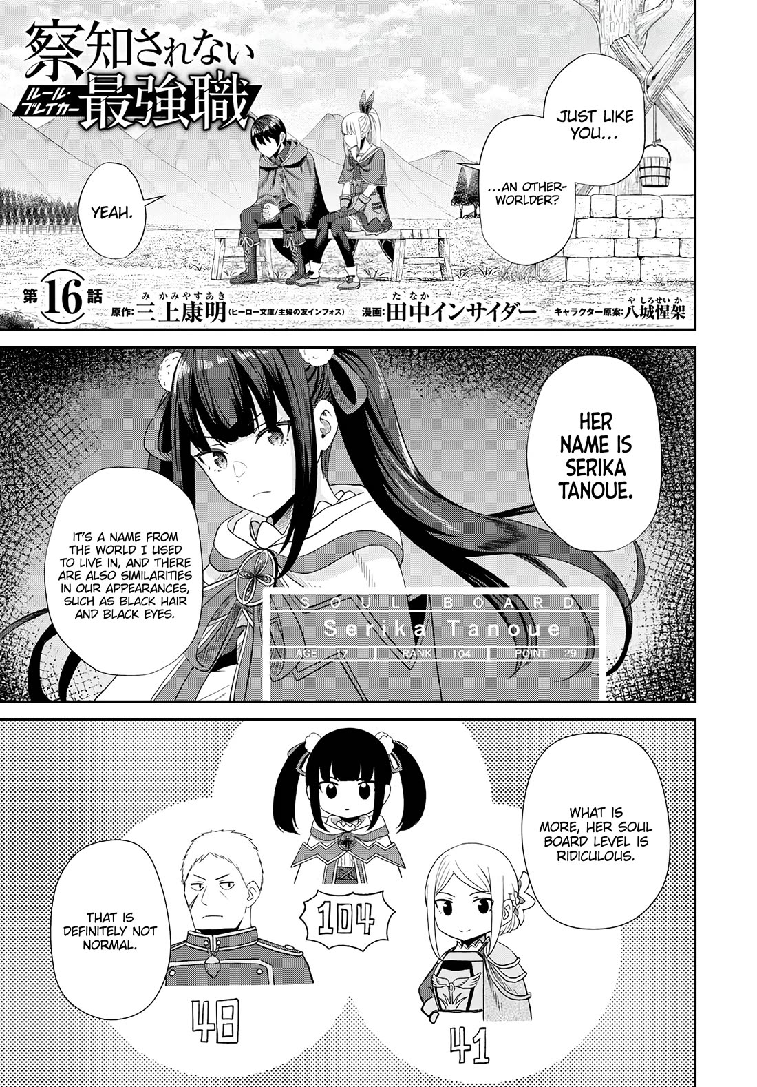 The Undetectable Strongest Job: Rule Breaker chapter 16 page 2