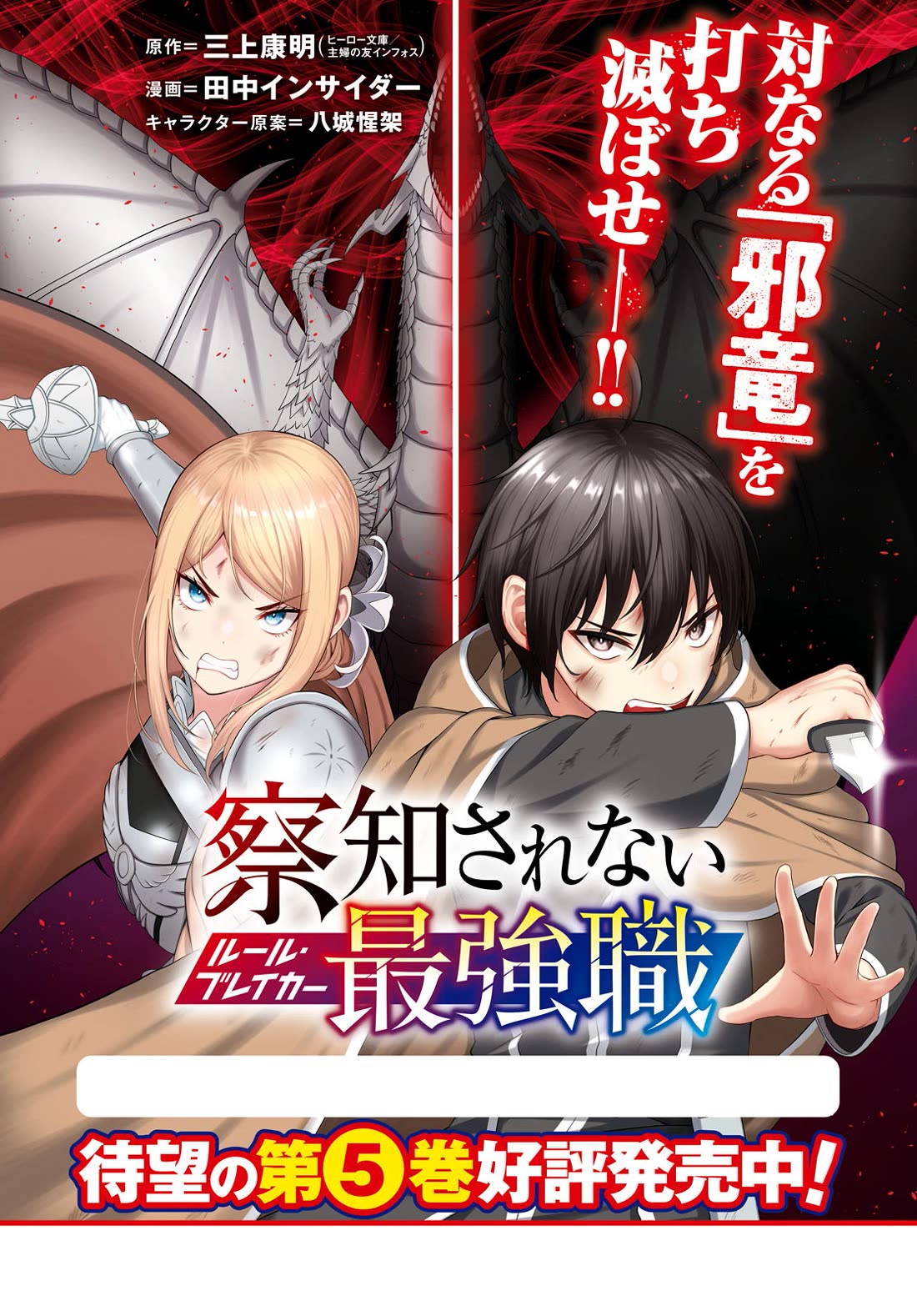 The Undetectable Strongest Job: Rule Breaker chapter 24 page 3