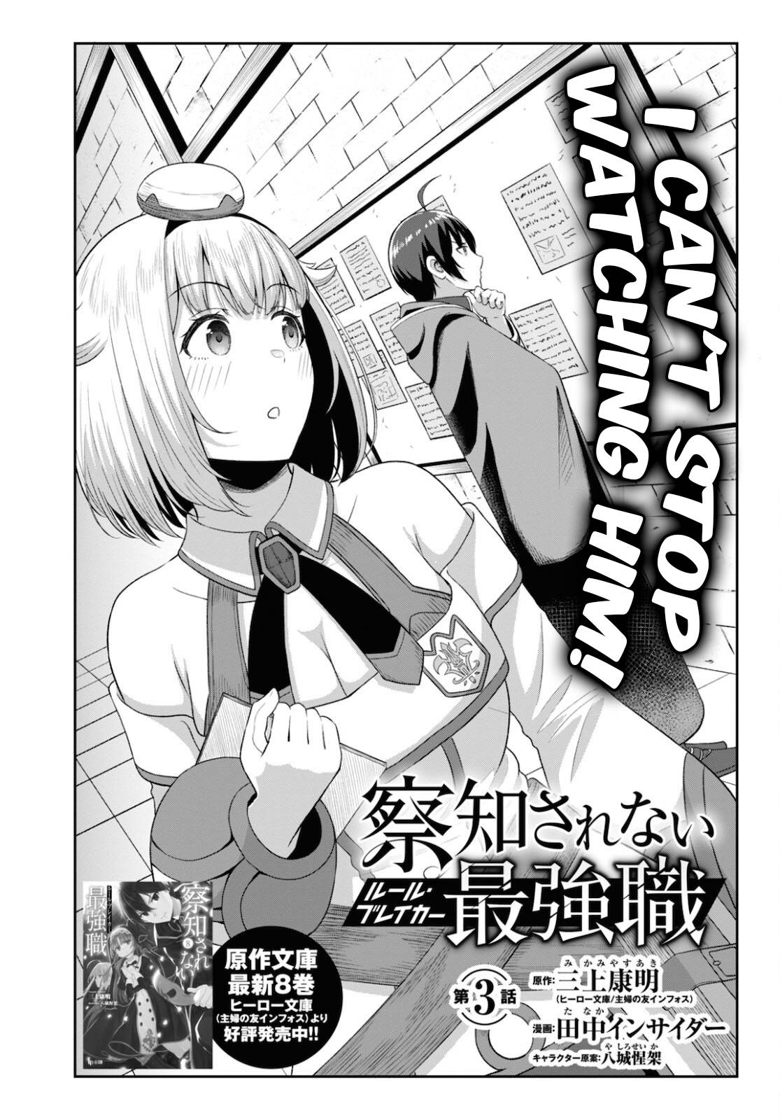 The Undetectable Strongest Job: Rule Breaker chapter 3 page 4