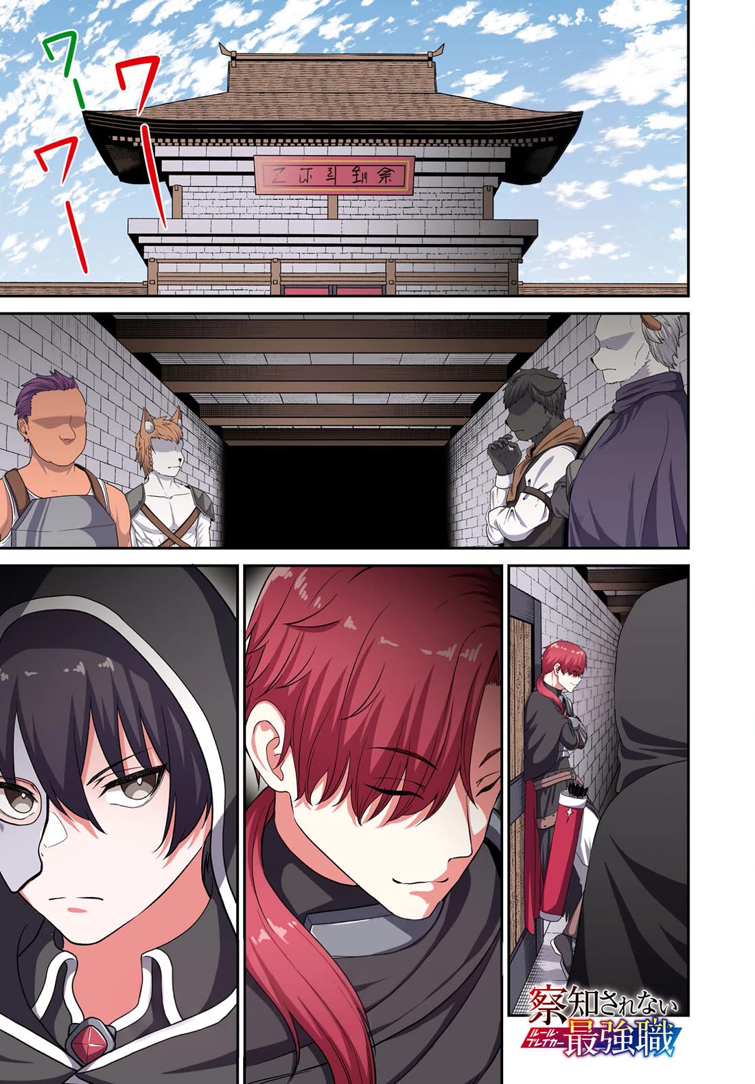 The Undetectable Strongest Job: Rule Breaker chapter 34 page 1