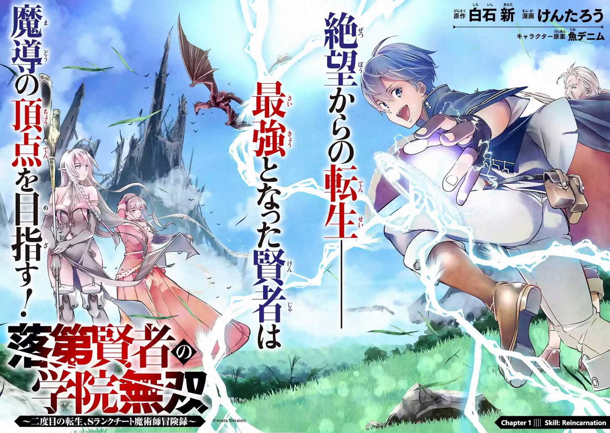 The Unsuccessful Yet Academically Unparalleled Sage ~A Cheating S-Rank Sorcerer's Post-Rebirth Adventurer Log~ chapter 1.1 page 3