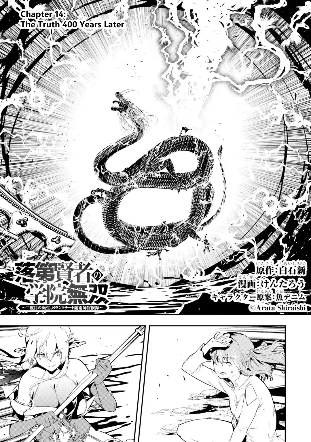 The Unsuccessful Yet Academically Unparalleled Sage ~A Cheating S-Rank Sorcerer's Post-Rebirth Adventurer Log~ chapter 14 page 1