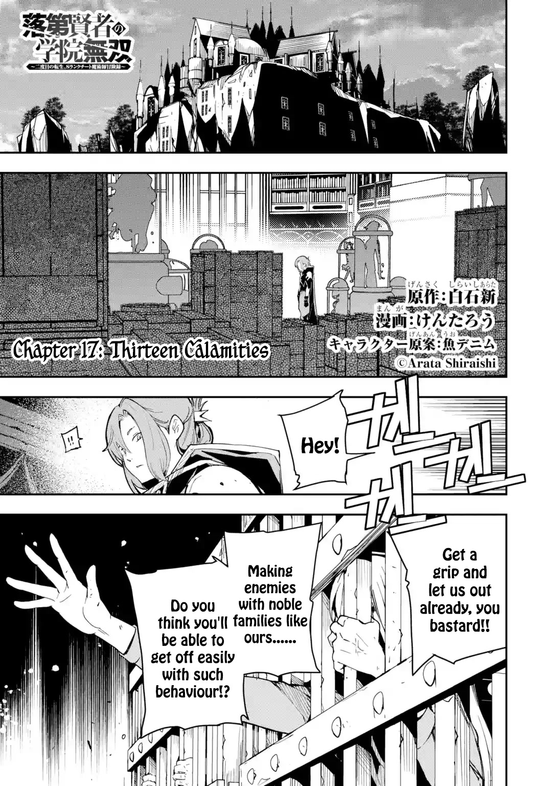 The Unsuccessful Yet Academically Unparalleled Sage ~A Cheating S-Rank Sorcerer's Post-Rebirth Adventurer Log~ chapter 17.1 page 1