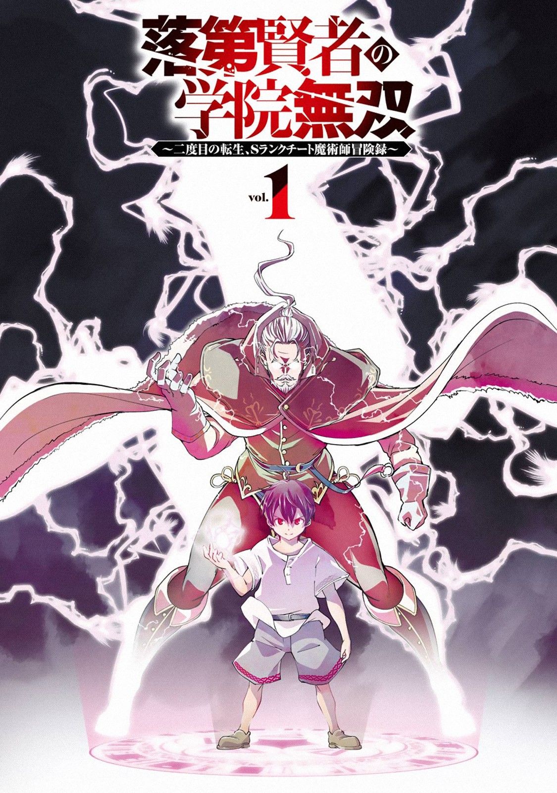 The Unsuccessful Yet Academically Unparalleled Sage ~A Cheating S-Rank Sorcerer's Post-Rebirth Adventurer Log~ chapter 4.2 page 13