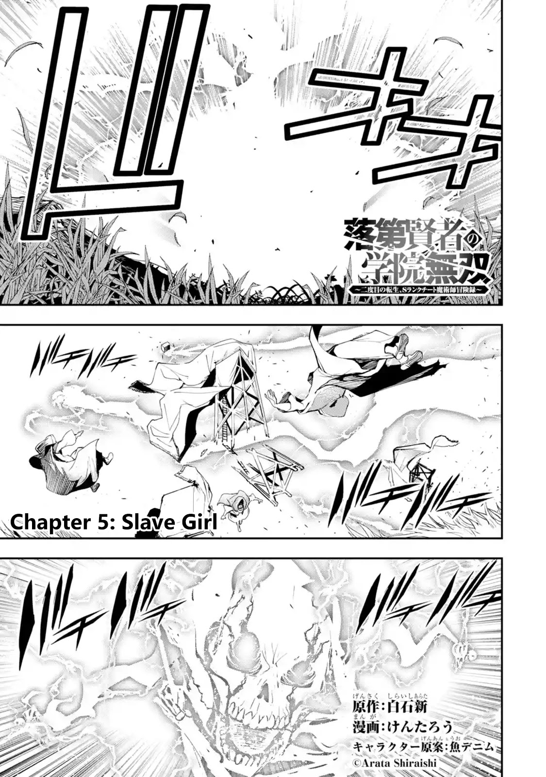 The Unsuccessful Yet Academically Unparalleled Sage ~A Cheating S-Rank Sorcerer's Post-Rebirth Adventurer Log~ chapter 5.1 page 1