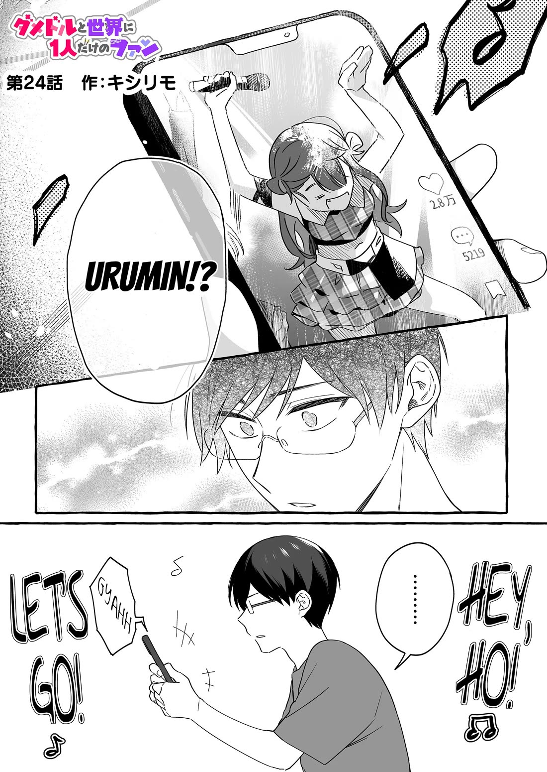 The Useless Idol and Her Only Fan in the World chapter 24 page 1