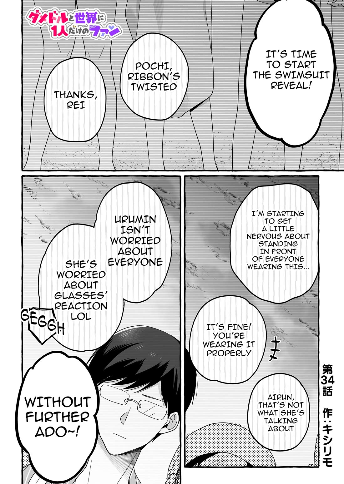 The Useless Idol and Her Only Fan in the World chapter 34 page 1