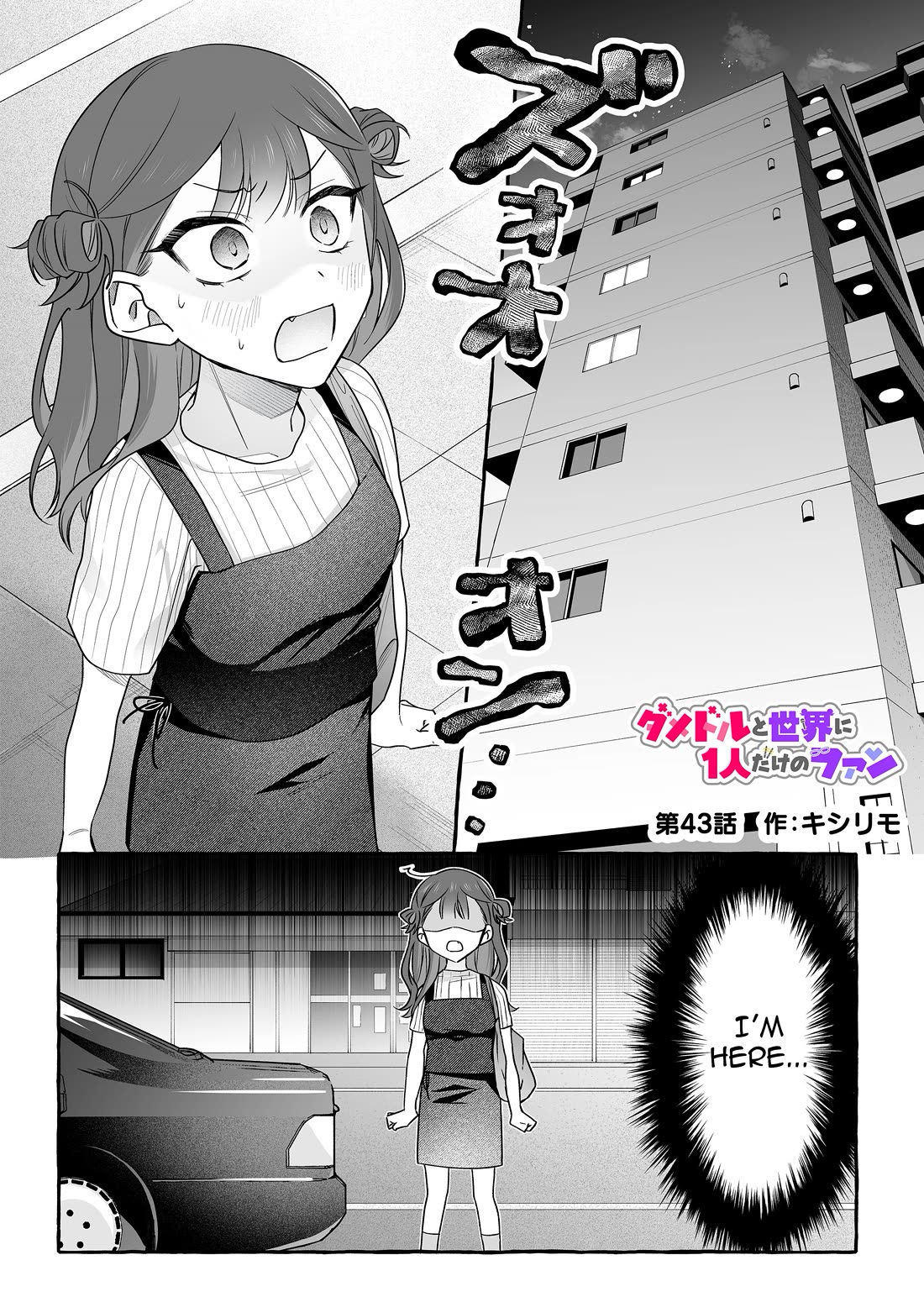 The Useless Idol and Her Only Fan in the World chapter 43 page 1