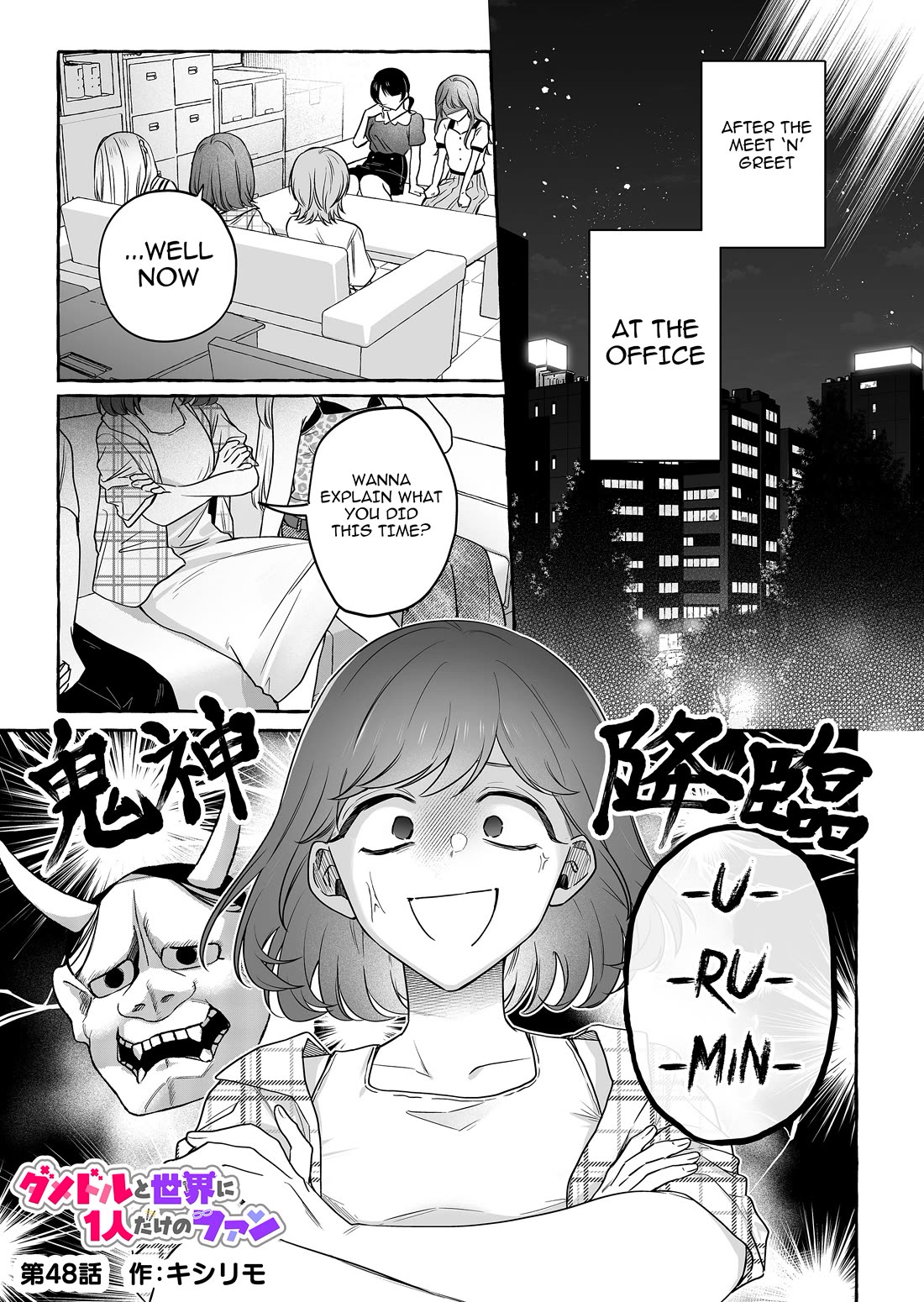 The Useless Idol and Her Only Fan in the World chapter 48 page 1