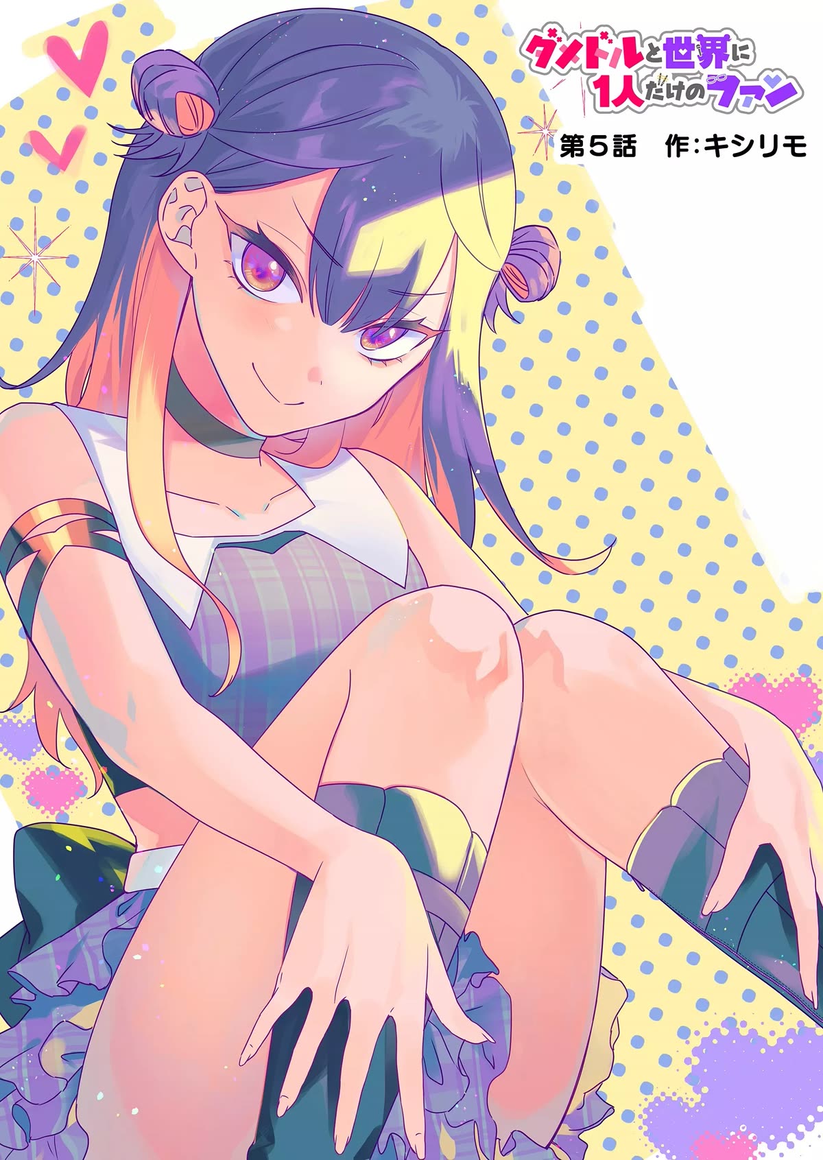 The Useless Idol and Her Only Fan in the World chapter 5 page 1