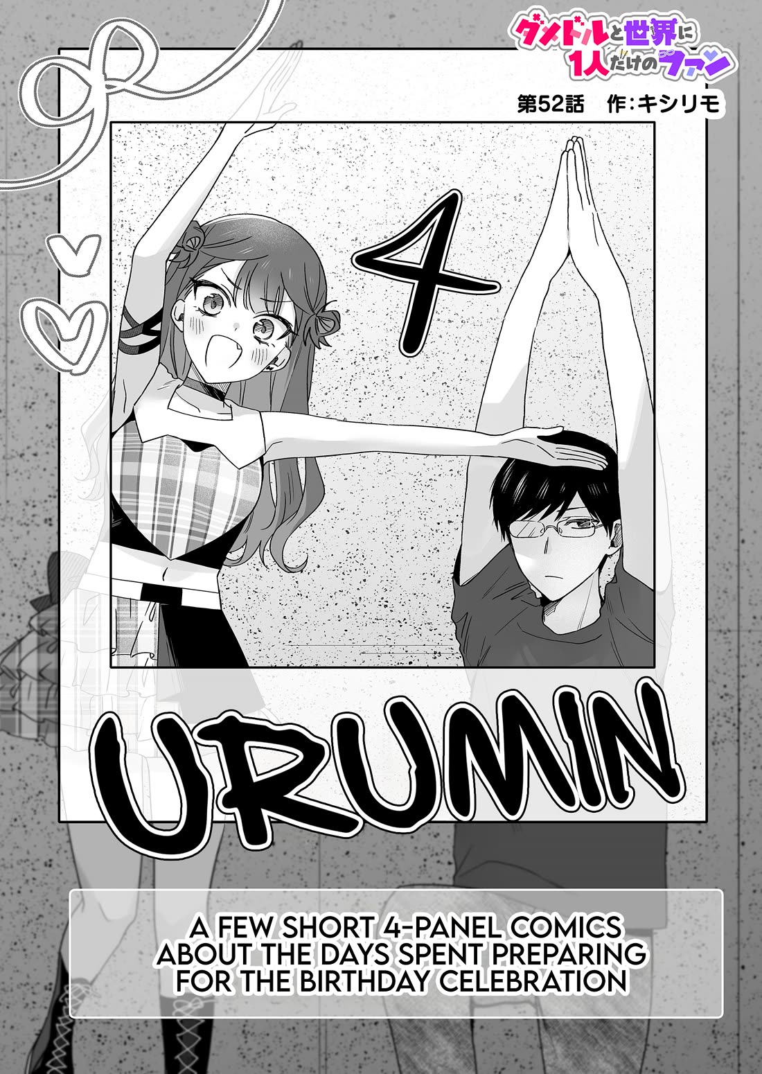 The Useless Idol and Her Only Fan in the World chapter 52 page 1