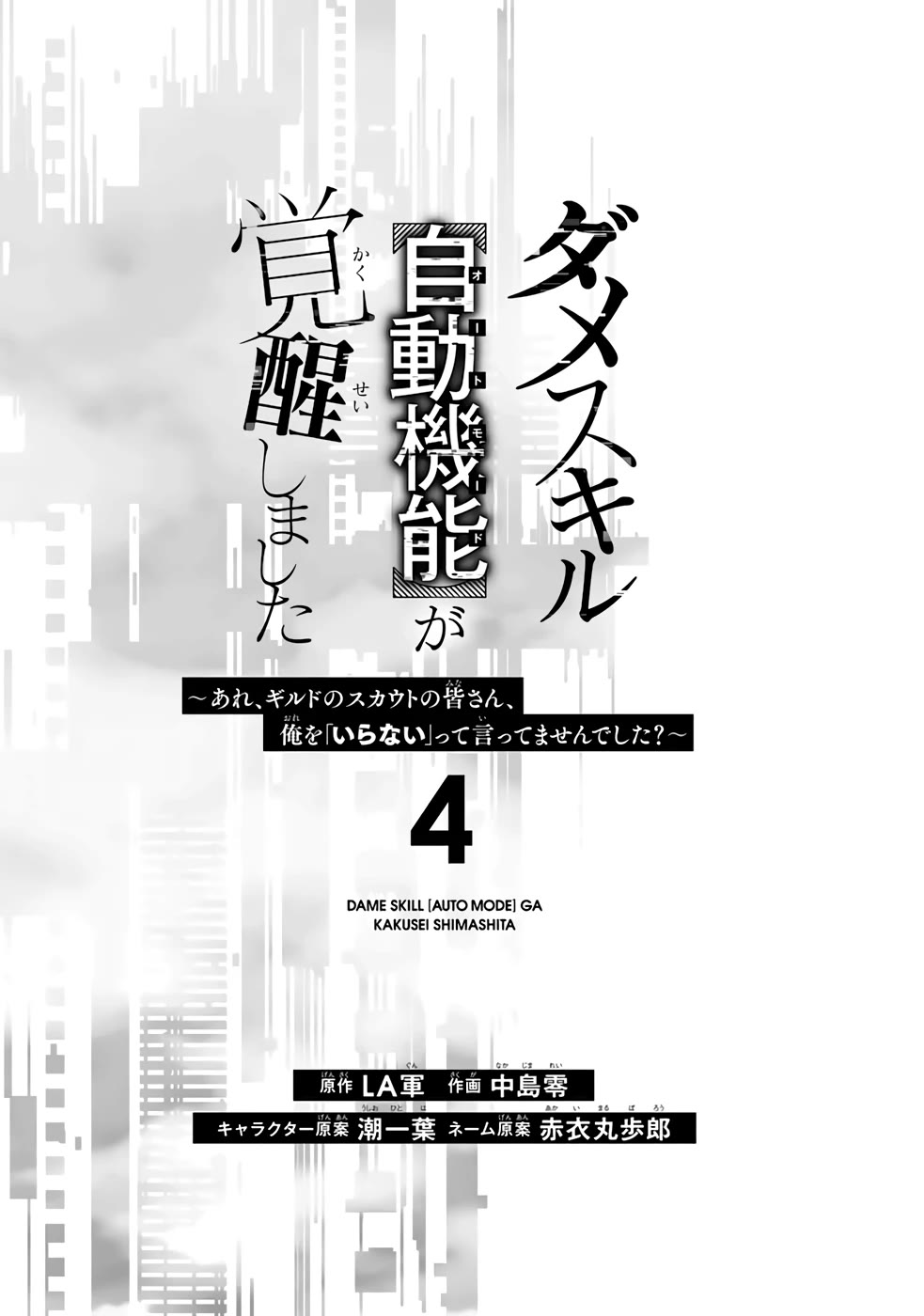 The Useless Skill [Auto Mode] Has Been Awakened ~Huh, Guild's Scout, Didn't You Say I Wasn't Needed Anymore?~ chapter 22 page 2