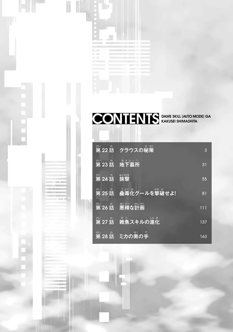 The Useless Skill [Auto Mode] Has Been Awakened ~Huh, Guild's Scout, Didn't You Say I Wasn't Needed Anymore?~ chapter 22 page 3