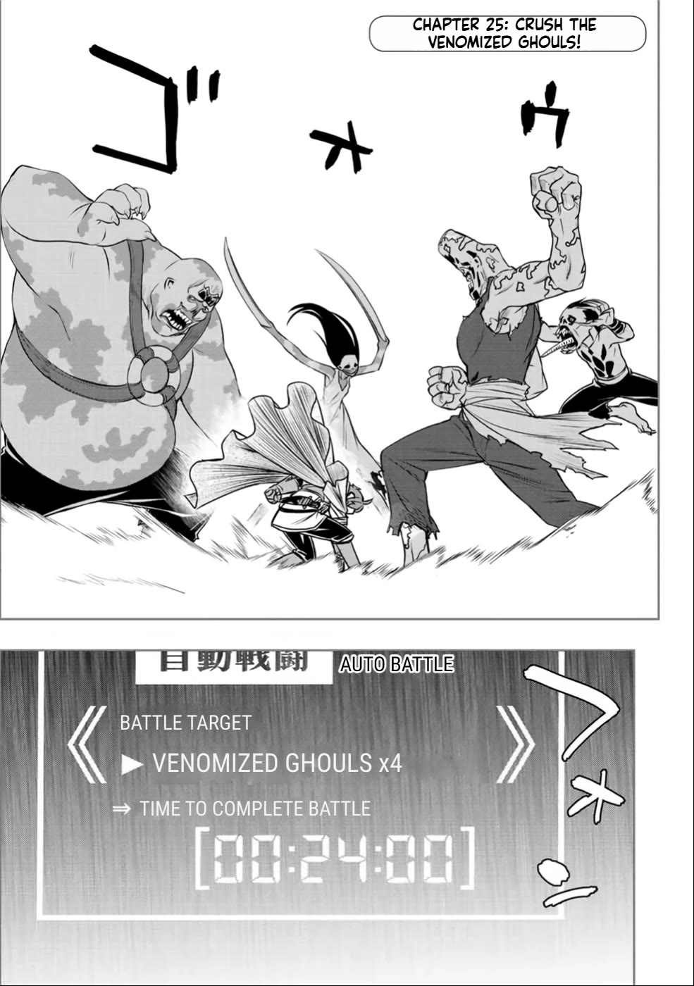 The Useless Skill [Auto Mode] Has Been Awakened ~Huh, Guild's Scout, Didn't You Say I Wasn't Needed Anymore?~ chapter 25 page 1