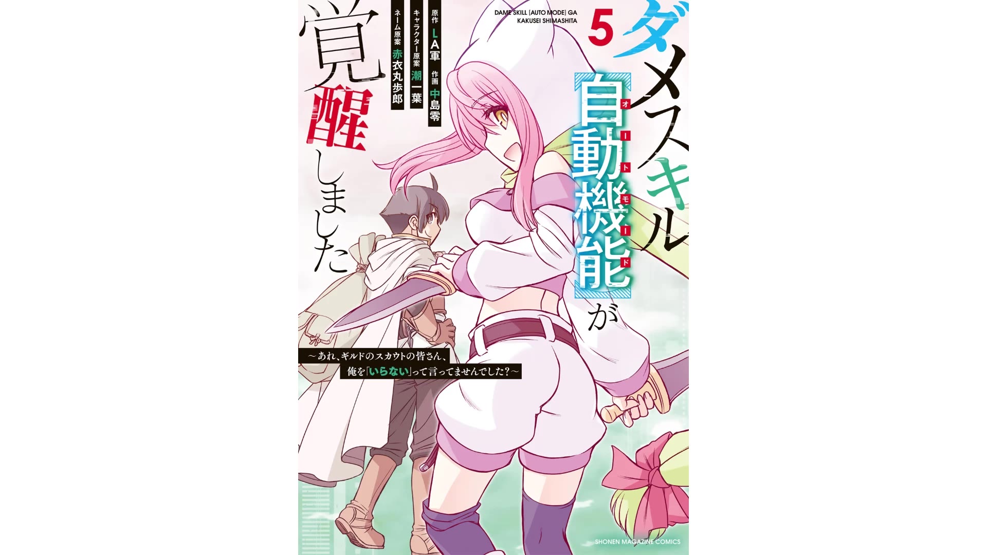 The Useless Skill [Auto Mode] Has Been Awakened ~Huh, Guild's Scout, Didn't You Say I Wasn't Needed Anymore?~ chapter 29 page 1