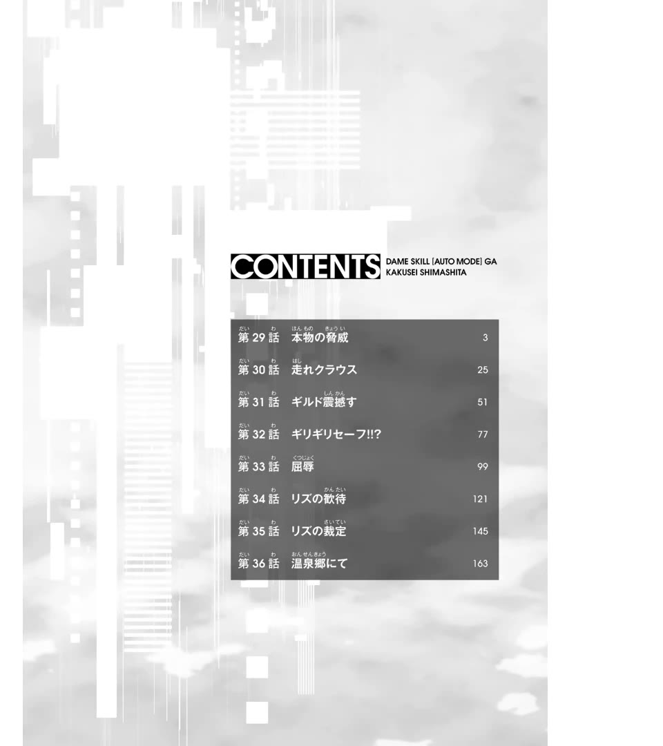 The Useless Skill [Auto Mode] Has Been Awakened ~Huh, Guild's Scout, Didn't You Say I Wasn't Needed Anymore?~ chapter 29 page 3