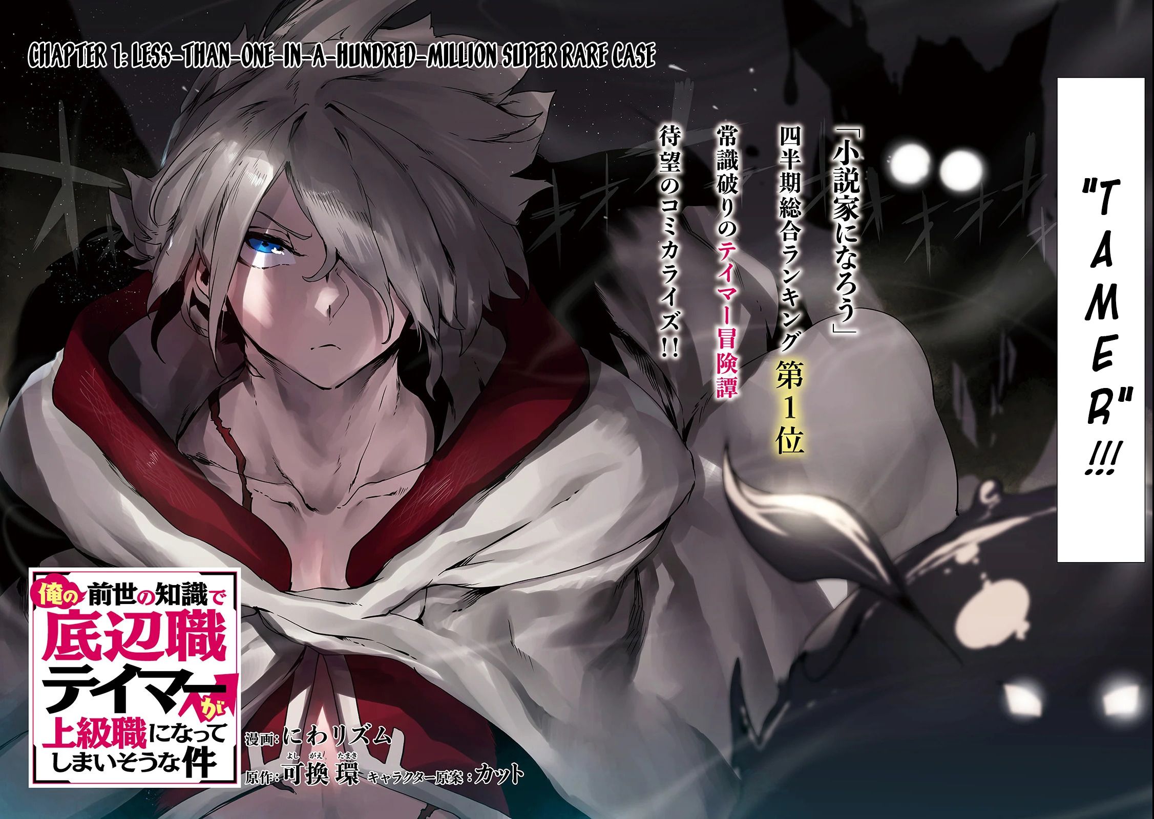 The Useless Tamer Will Turn into the Top Unconsciously by My Previous Life Knowledge chapter 1 page 3