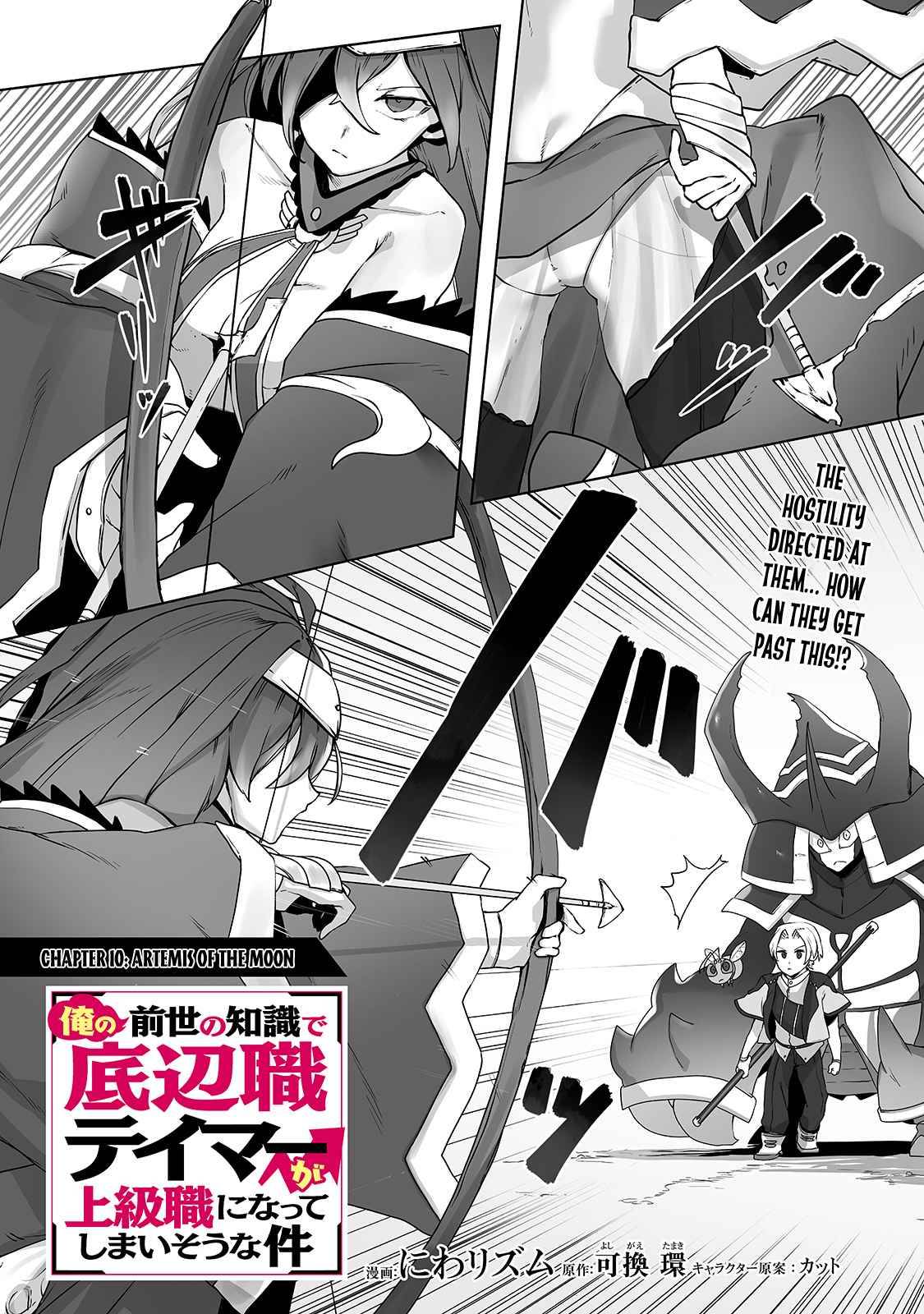 The Useless Tamer Will Turn into the Top Unconsciously by My Previous Life Knowledge chapter 10 page 2