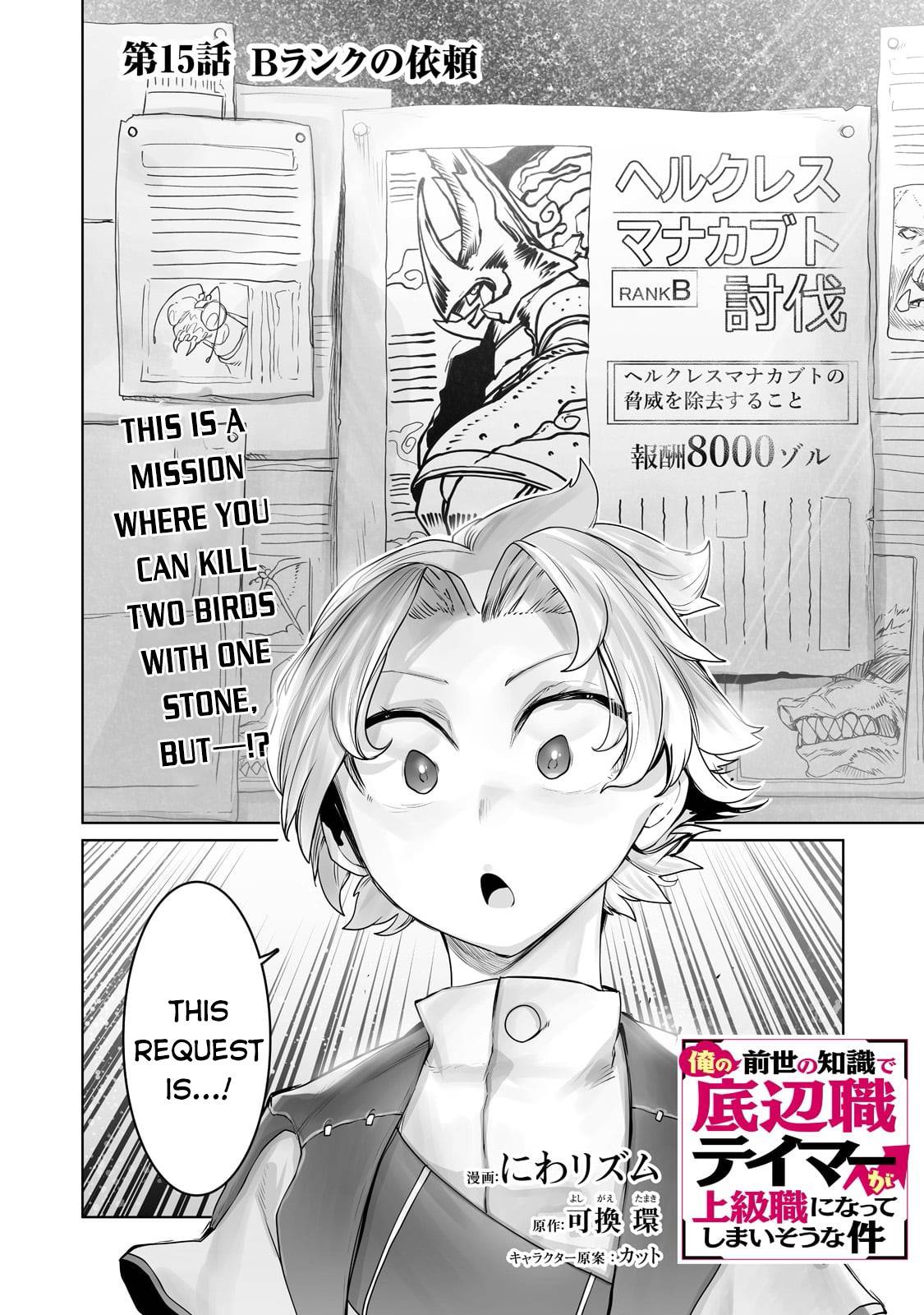 The Useless Tamer Will Turn into the Top Unconsciously by My Previous Life Knowledge chapter 15 page 2