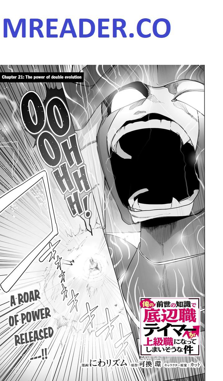 The Useless Tamer Will Turn into the Top Unconsciously by My Previous Life Knowledge chapter 21 page 1