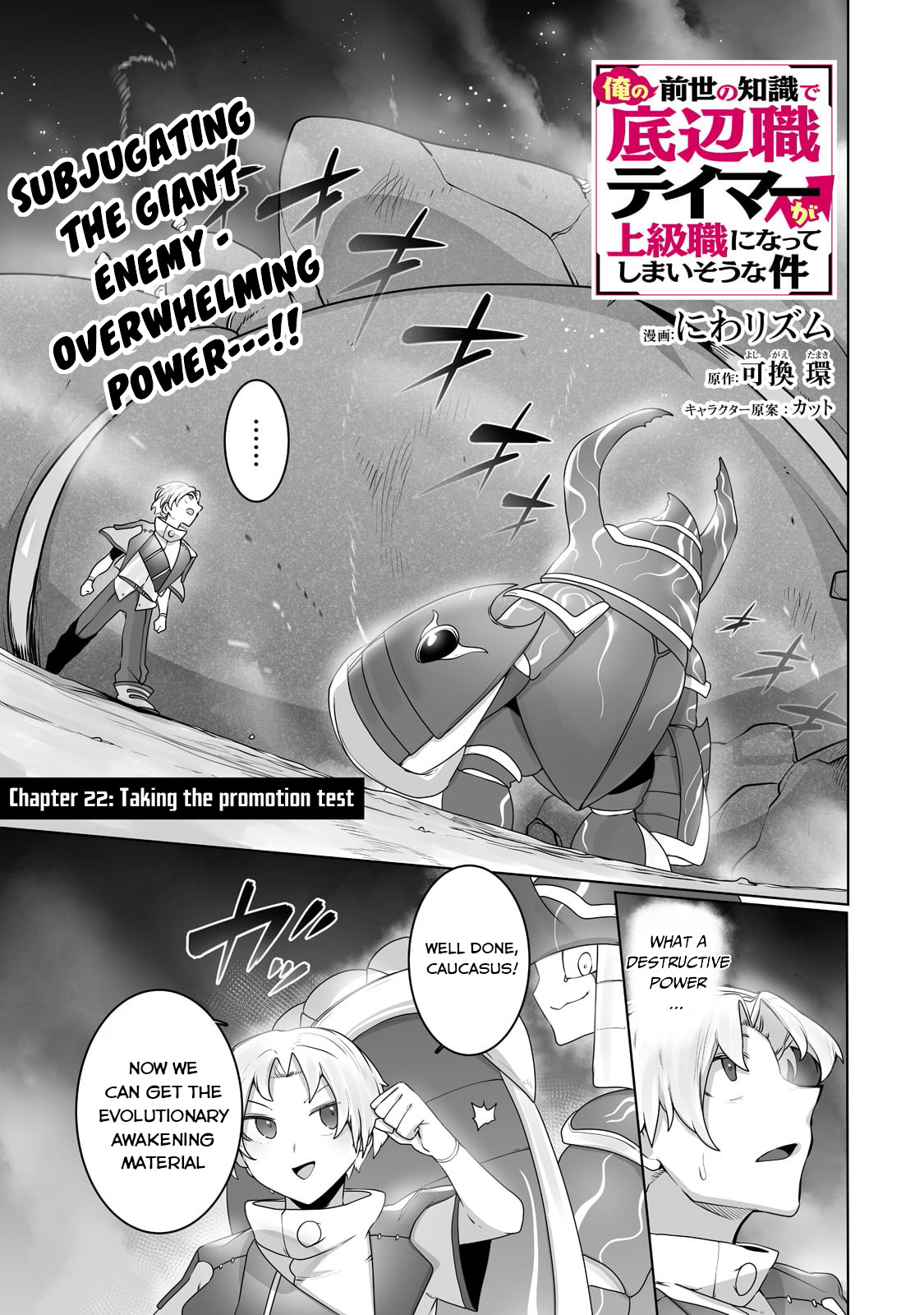 The Useless Tamer Will Turn into the Top Unconsciously by My Previous Life Knowledge chapter 22 page 2