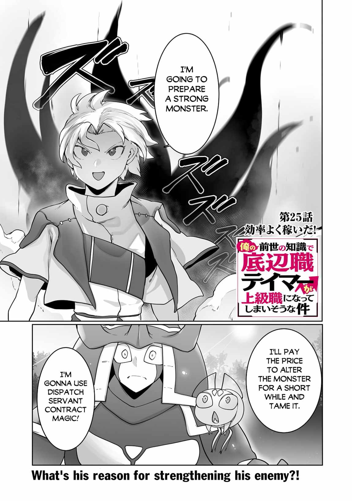 The Useless Tamer Will Turn into the Top Unconsciously by My Previous Life Knowledge chapter 25 page 2