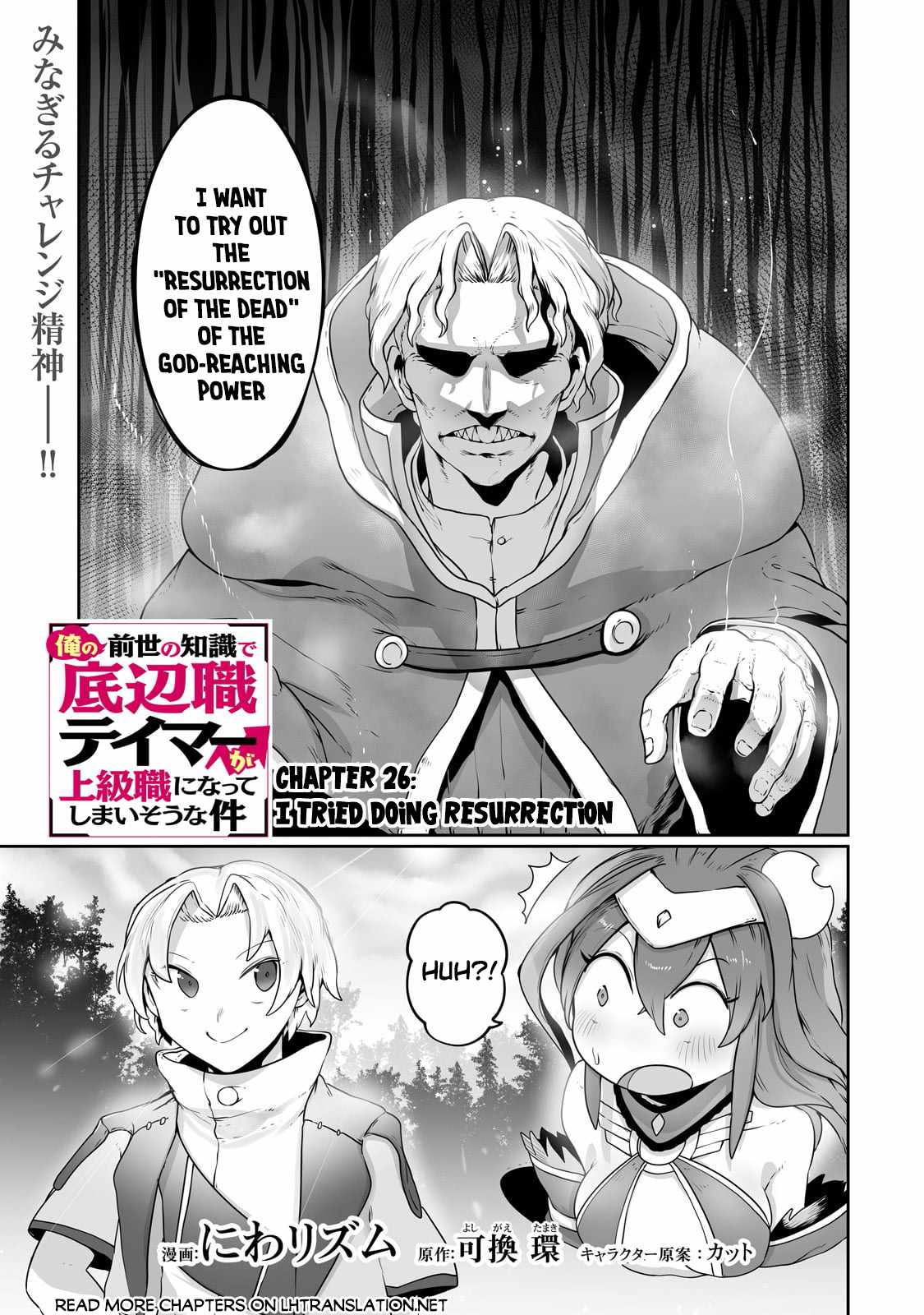 The Useless Tamer Will Turn into the Top Unconsciously by My Previous Life Knowledge chapter 26 page 2