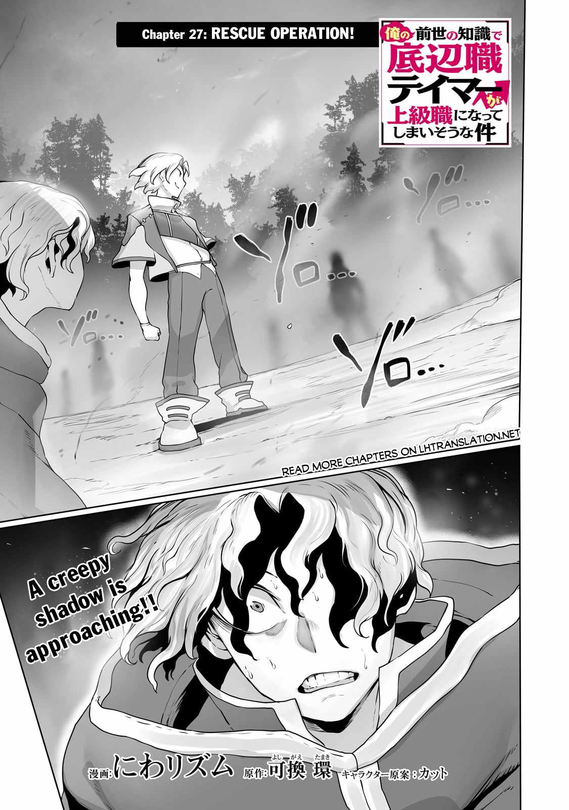 The Useless Tamer Will Turn into the Top Unconsciously by My Previous Life Knowledge chapter 27 page 2