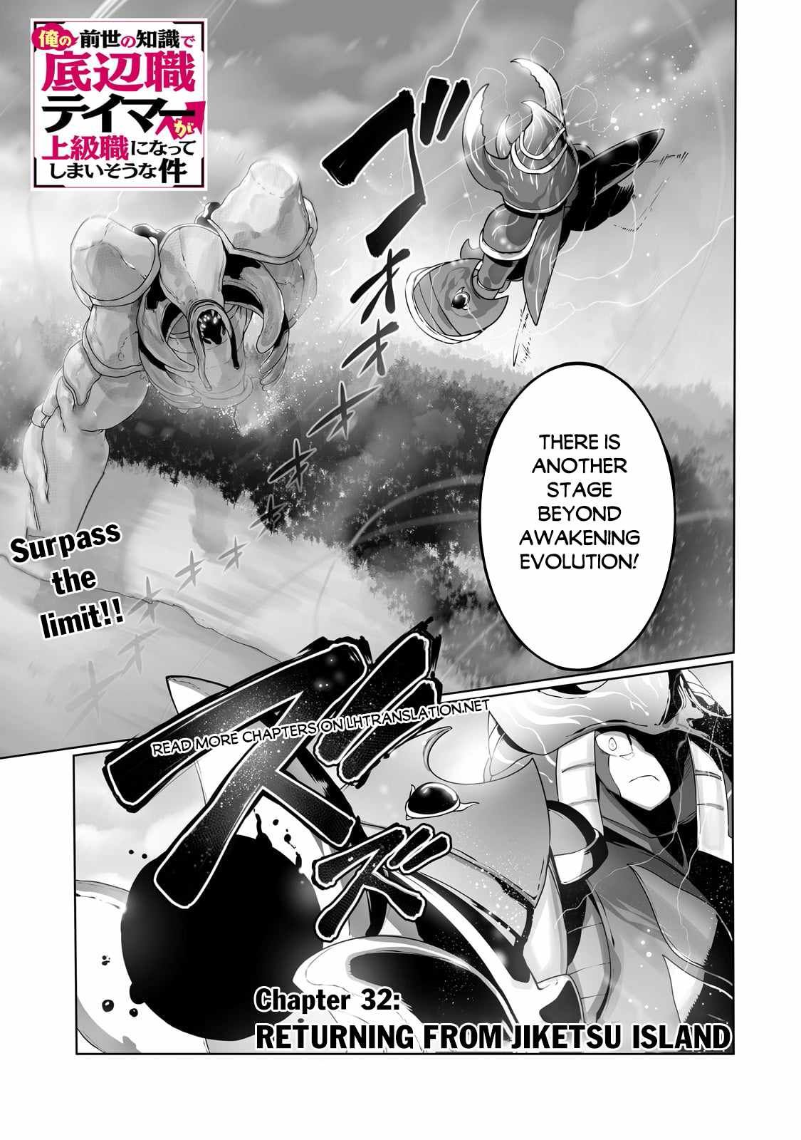 The Useless Tamer Will Turn into the Top Unconsciously by My Previous Life Knowledge chapter 32 page 2