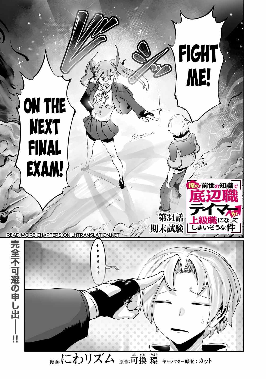 The Useless Tamer Will Turn into the Top Unconsciously by My Previous Life Knowledge chapter 34 page 2