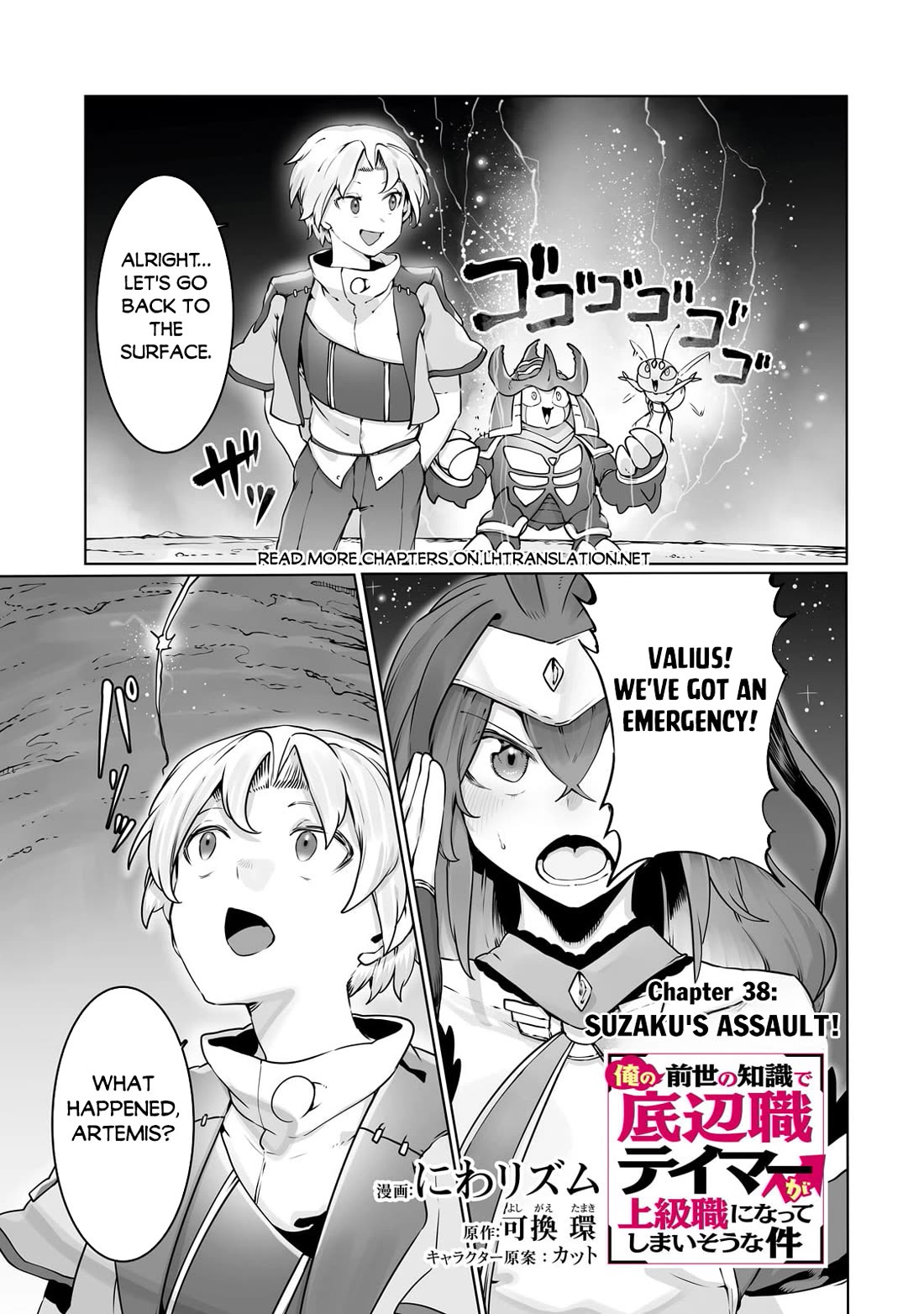 The Useless Tamer Will Turn into the Top Unconsciously by My Previous Life Knowledge chapter 38 page 2