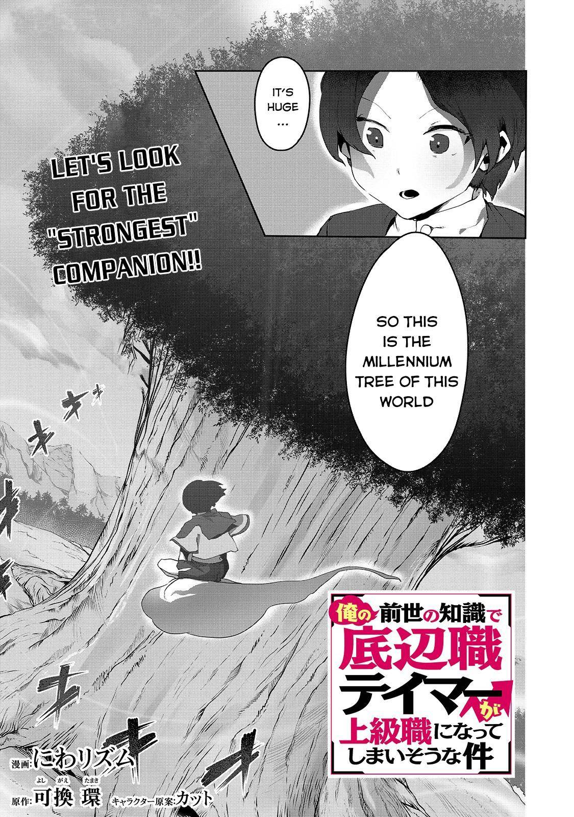 The Useless Tamer Will Turn into the Top Unconsciously by My Previous Life Knowledge chapter 4 page 2