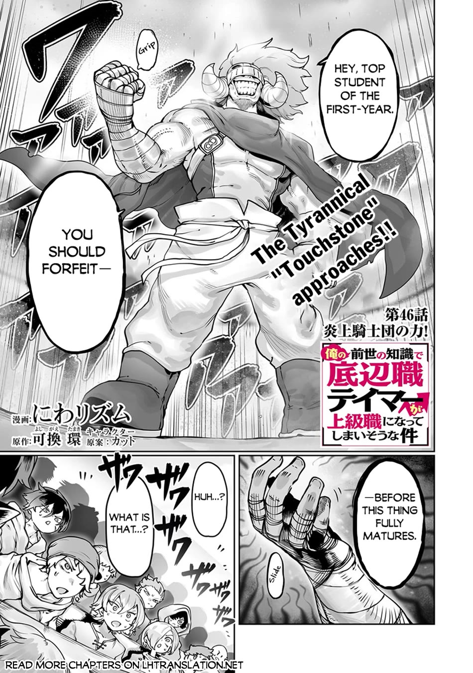 The Useless Tamer Will Turn into the Top Unconsciously by My Previous Life Knowledge chapter 46 page 2