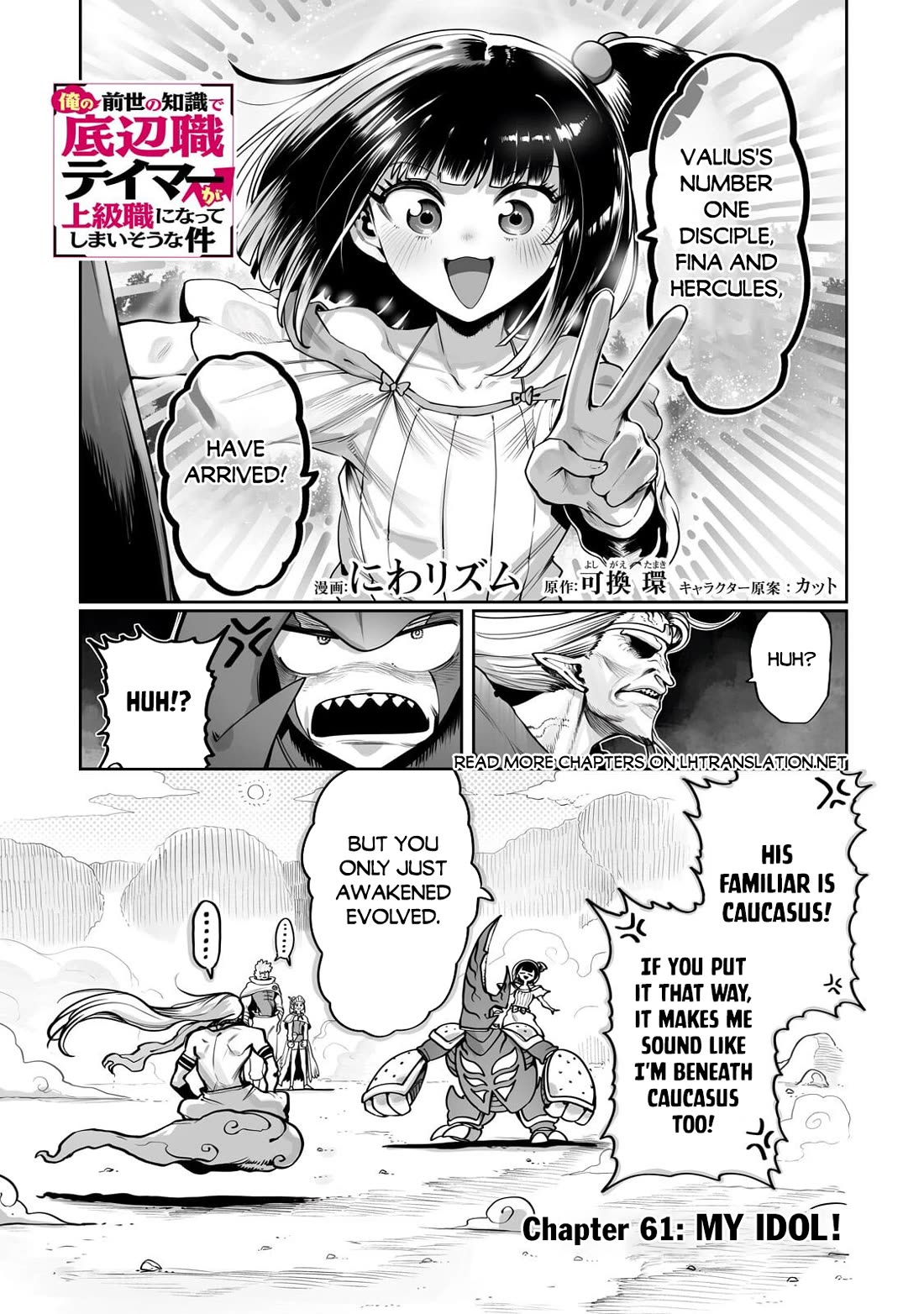 The Useless Tamer Will Turn into the Top Unconsciously by My Previous Life Knowledge chapter 61 page 2