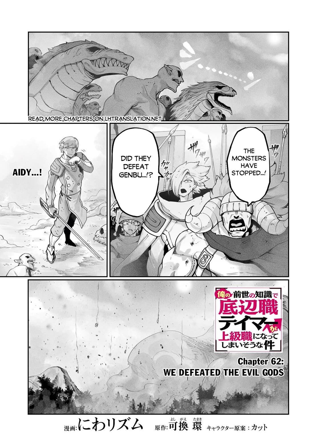 The Useless Tamer Will Turn into the Top Unconsciously by My Previous Life Knowledge chapter 62 page 2
