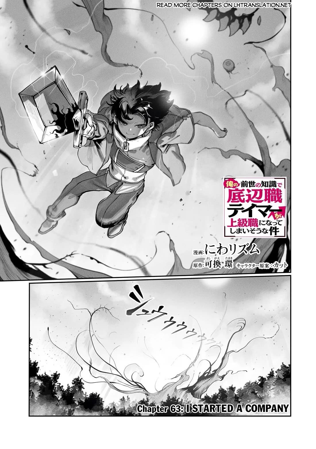 The Useless Tamer Will Turn into the Top Unconsciously by My Previous Life Knowledge chapter 63 page 2