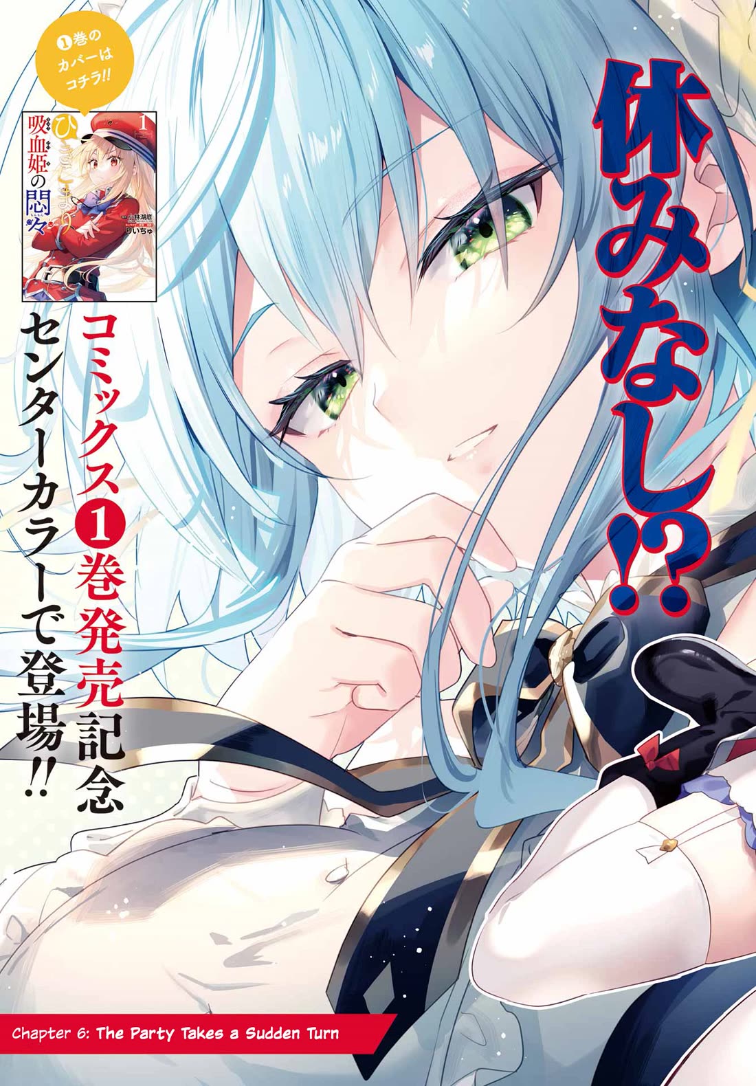 The Vexations of a Shut-In Vampire Princess chapter 6 page 4