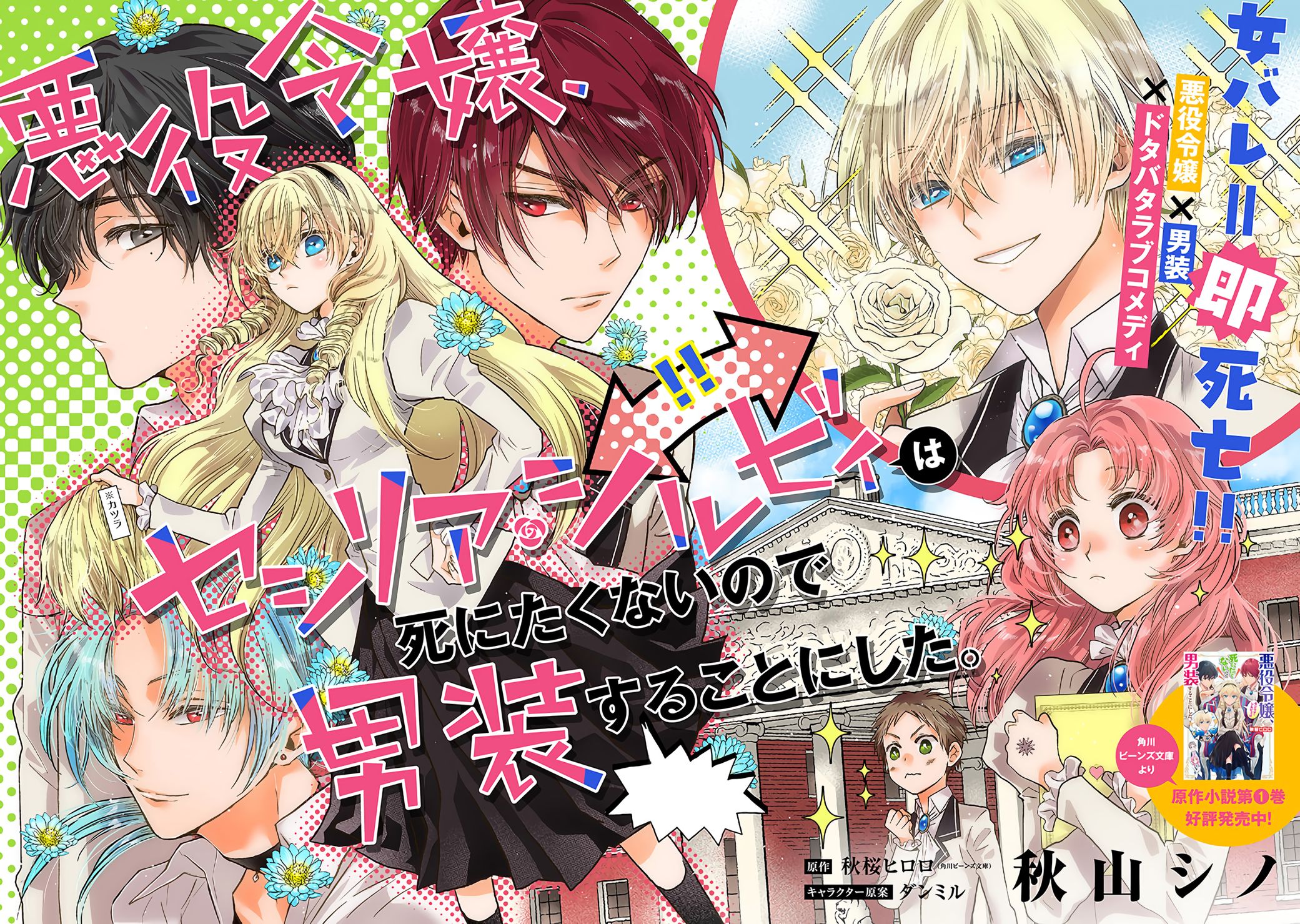 The Villainess, Cecilia Silvie, Doesn't Want to Die, so She Decided to Cross-dress! chapter 1.1 page 2