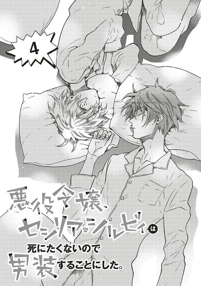 The Villainess, Cecilia Silvie, Doesn't Want to Die, so She Decided to Cross-dress! chapter 4.1 page 4