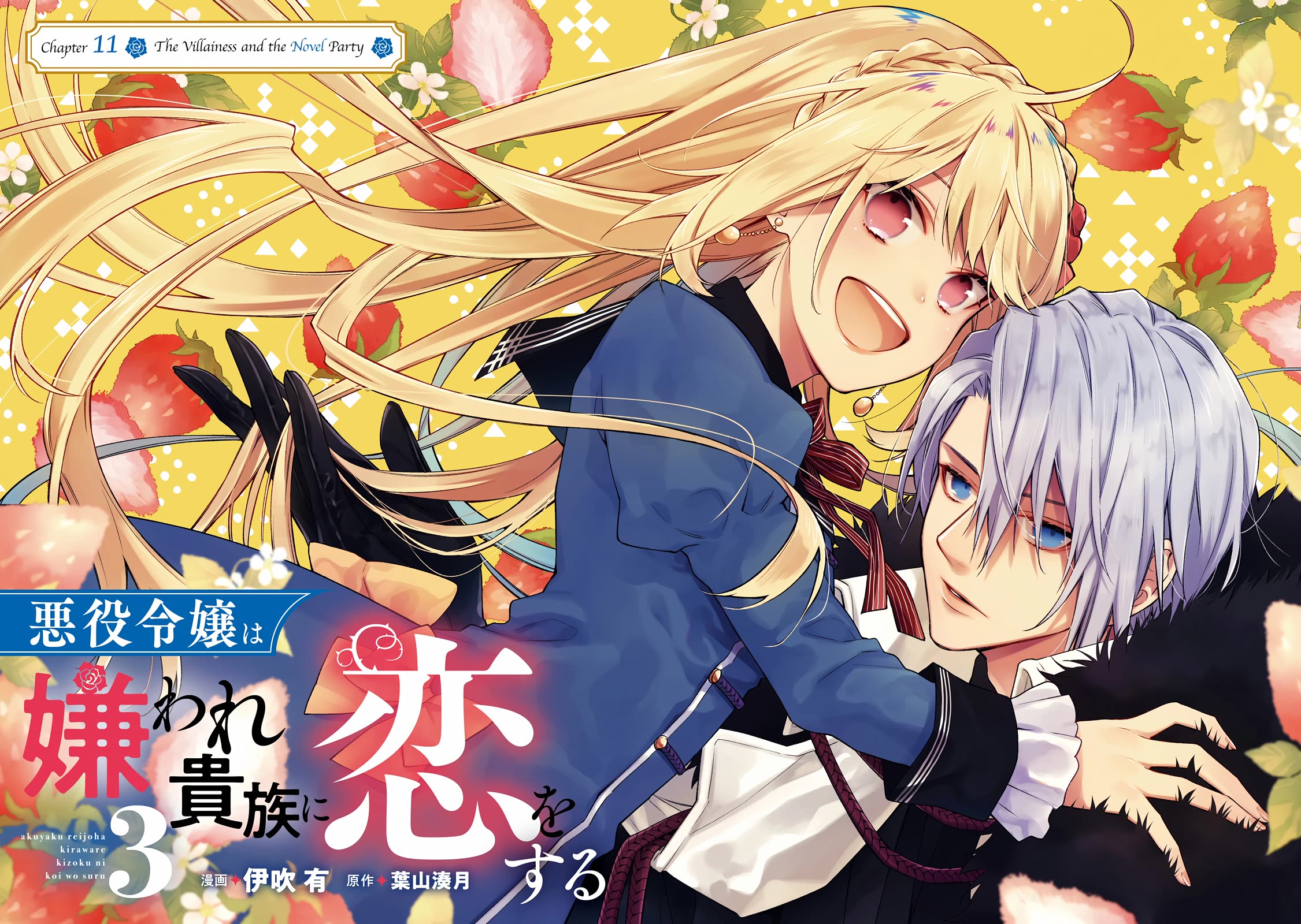 The Villainess Falls for the Notorious Noble chapter 11 page 3