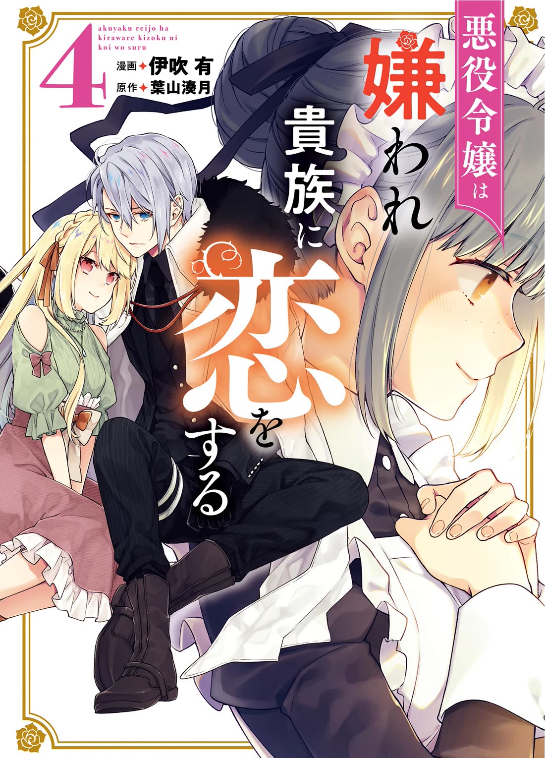 The Villainess Falls for the Notorious Noble chapter 16 page 1