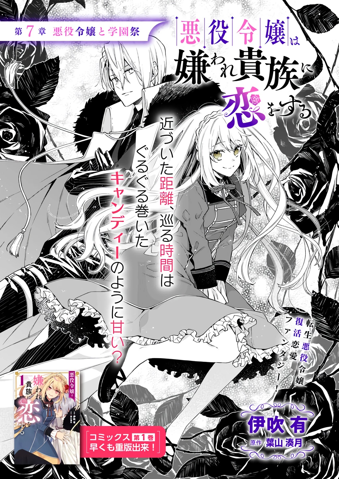 The Villainess Falls for the Notorious Noble chapter 7 page 2