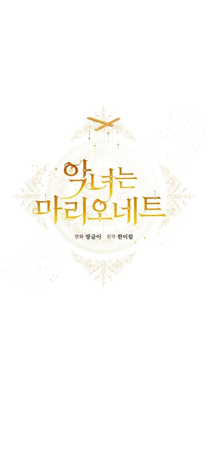 The Villainess Is a Marionette chapter 5 page 11