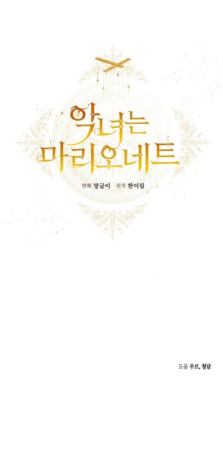 The Villainess Is a Marionette chapter 6 page 13