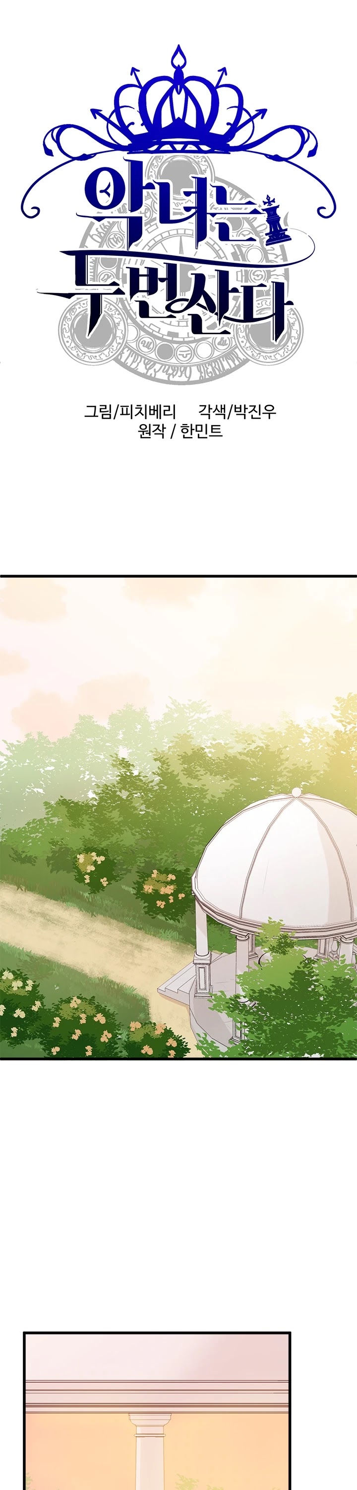 The Villainess Lives Twice chapter 7 page 3